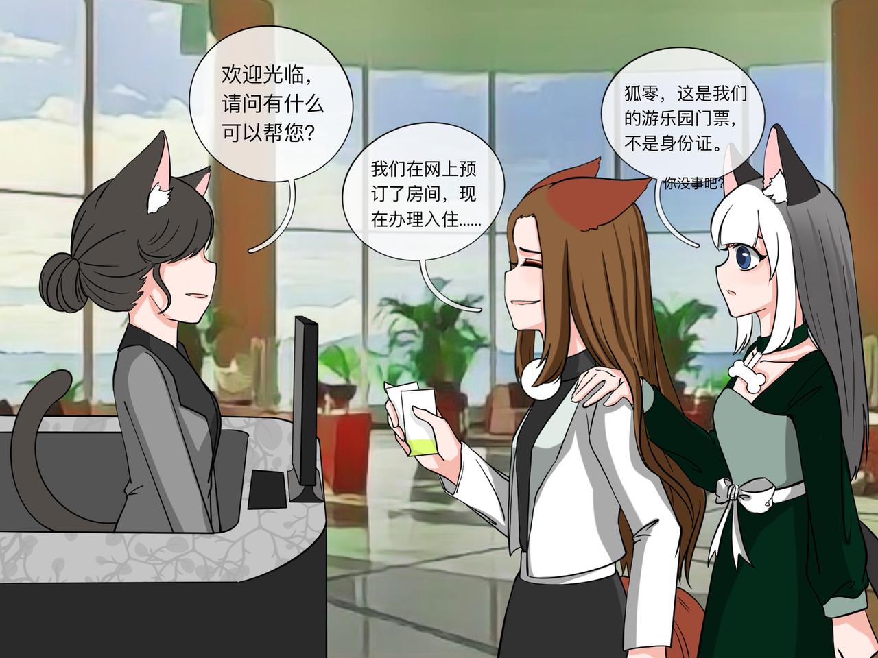 纔不是狐朋狗友 - 旅遊第一站（1） - 5