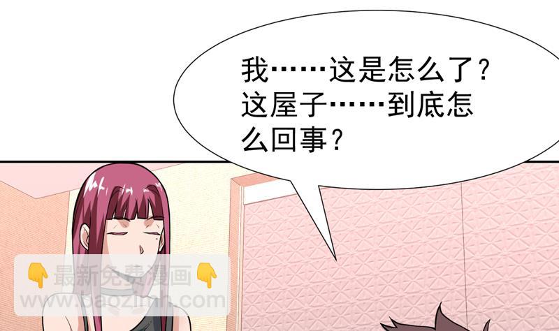 才不是金手指 - 第107话 令人流鼻血的房间 - 4