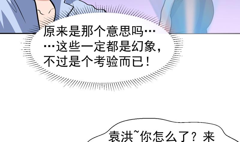 才不是金手指 - 第107话 令人流鼻血的房间 - 1