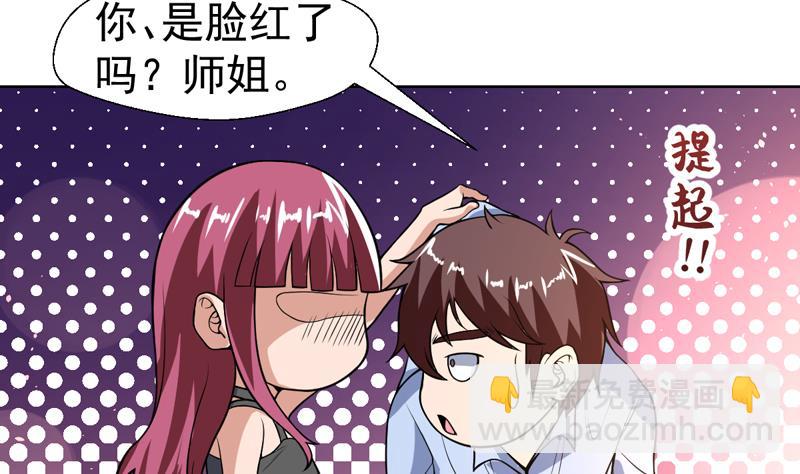 第113话 师姐脸红了-第113话