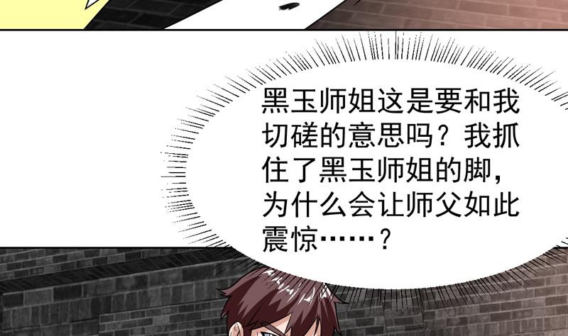 第113话 师姐脸红了-第113话