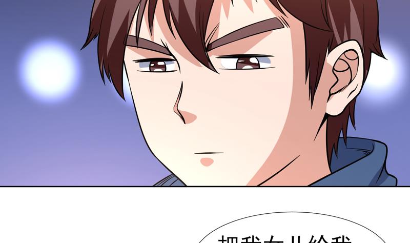 第126话 离我女儿远点-第125话