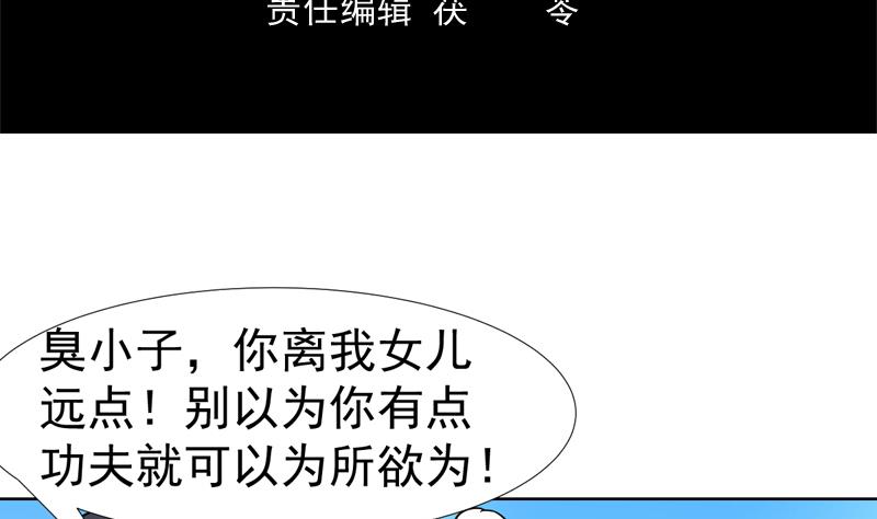 第126话 离我女儿远点-第125话