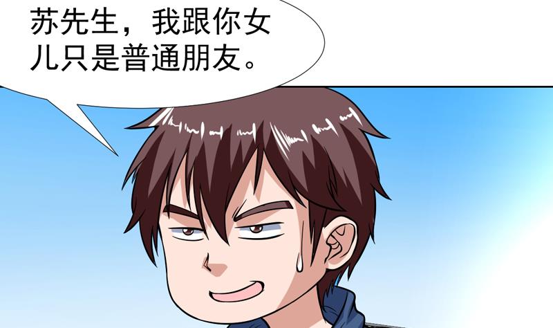 第126话 离我女儿远点-第125话