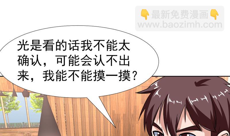 第134话 能不能摸一摸(1/2)-第133话