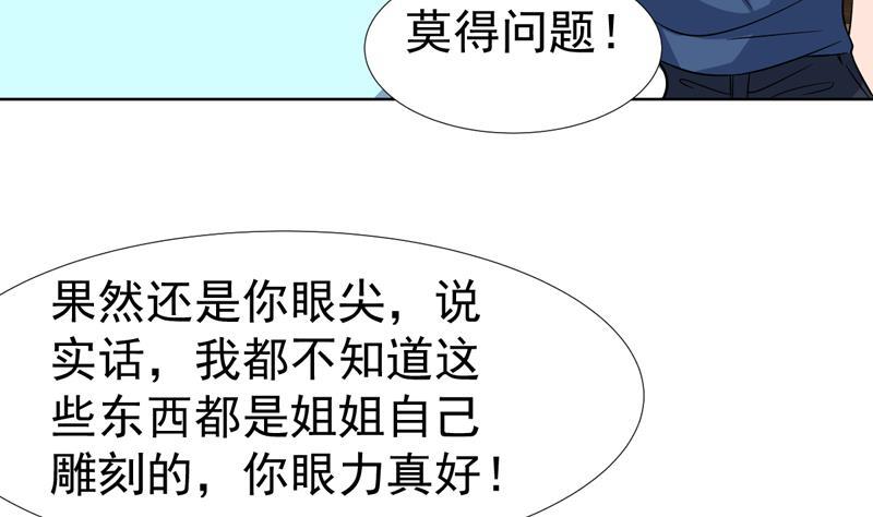 才不是金手指 - 第136话 原来她身材那么好(1/2) - 2