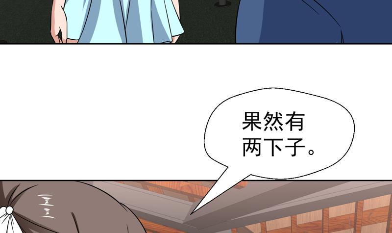 纔不是金手指 - 第136話 原來她身材那麼好(1/2) - 4