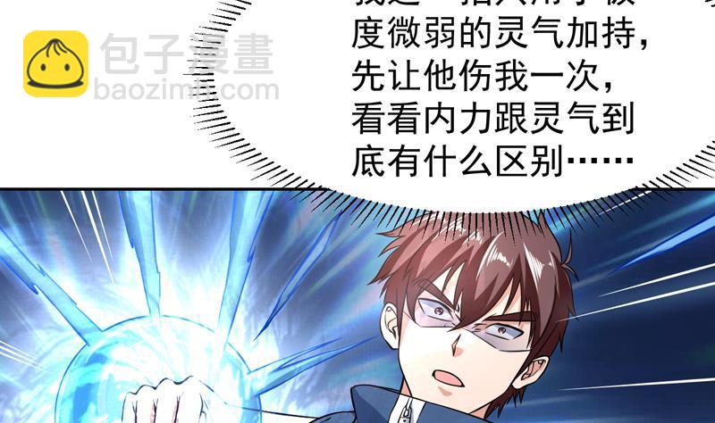 第144话 内力与灵力的区别-第143话