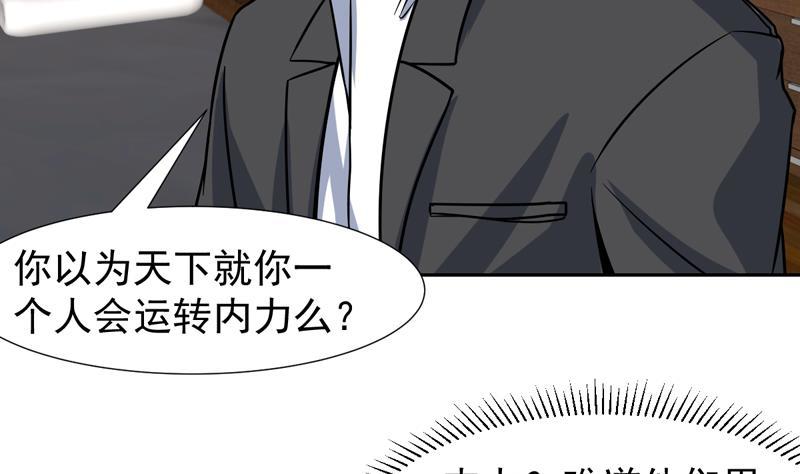 第144话 内力与灵力的区别-第143话