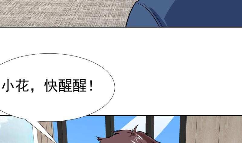 纔不是金手指 - 第146話 小花，快醒醒 - 3