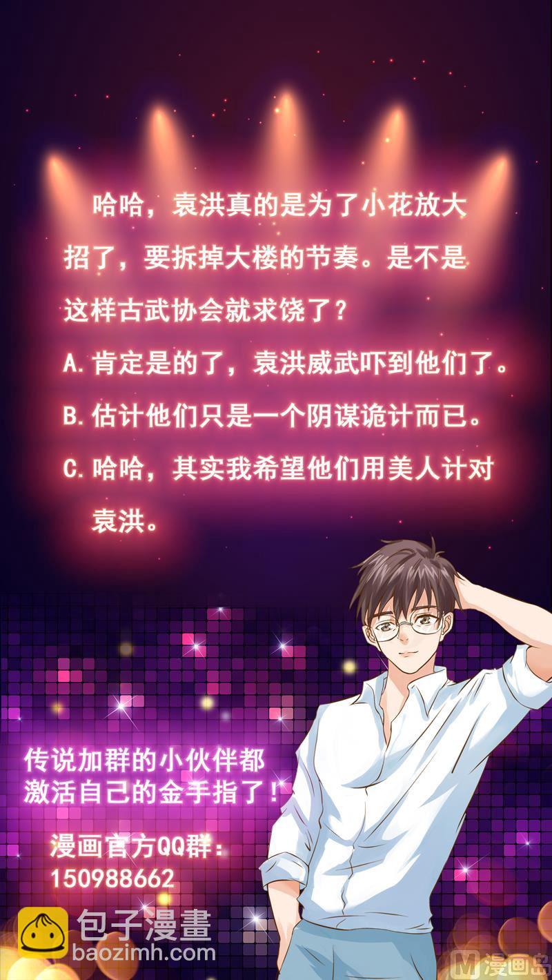 第146话 小花，快醒醒-第145话