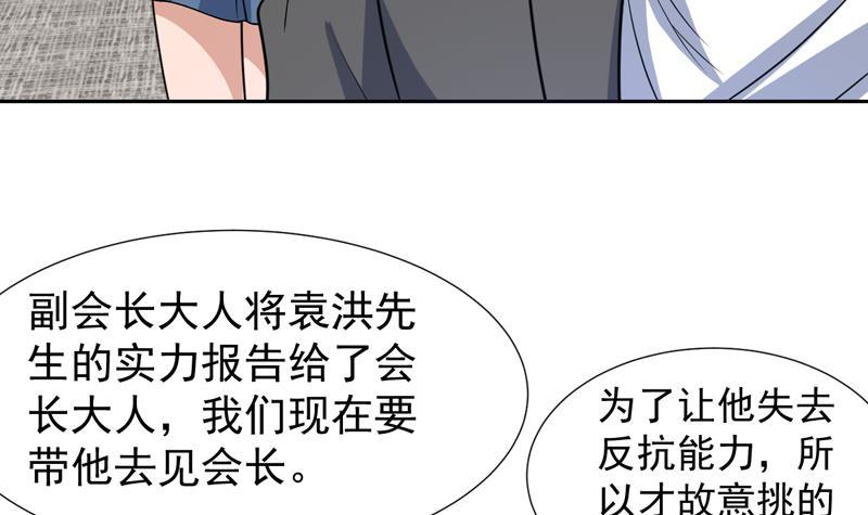 纔不是金手指 - 第150話 遇見奇怪的女人 - 3