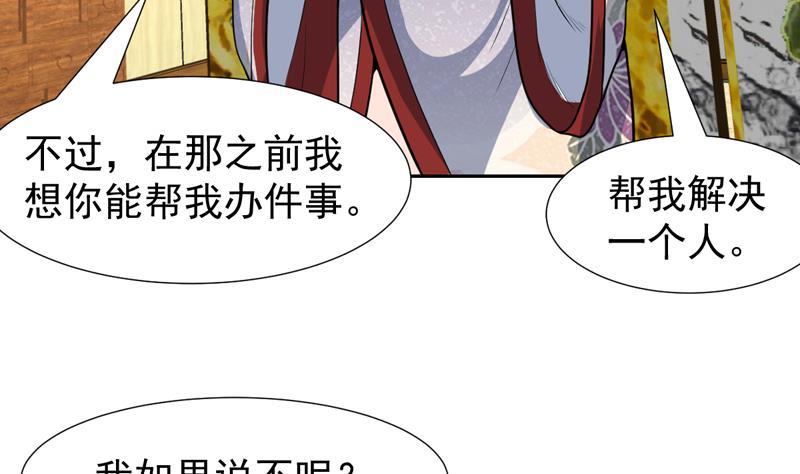 纔不是金手指 - 第150話 遇見奇怪的女人 - 1