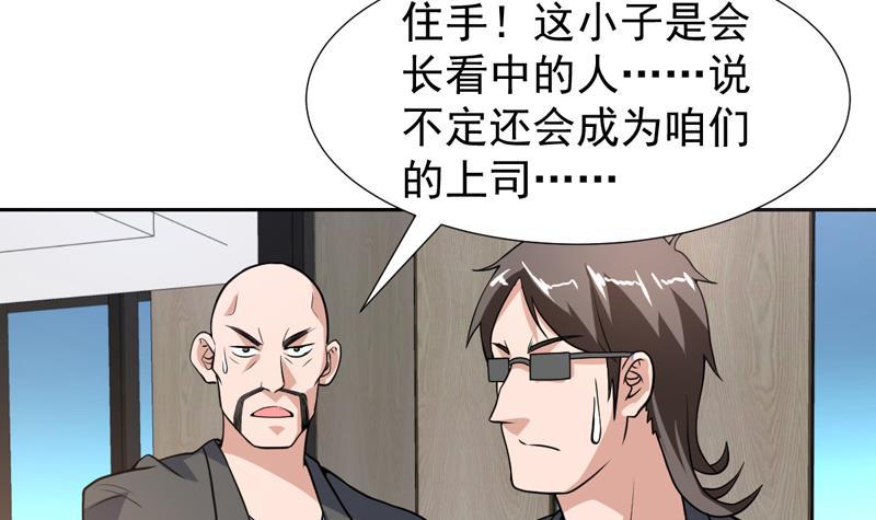 纔不是金手指 - 第150話 遇見奇怪的女人 - 4