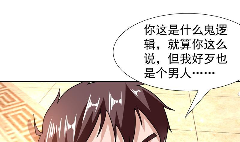 纔不是金手指 - 第150話 遇見奇怪的女人 - 2