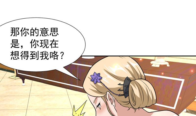 纔不是金手指 - 第150話 遇見奇怪的女人 - 4