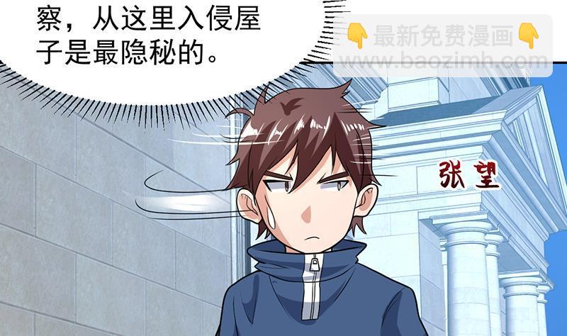 第154话 这内衣是谁的-第153话