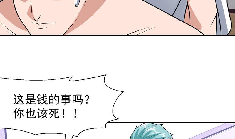 纔不是金手指 - 第160話 咬主人的狗 - 3