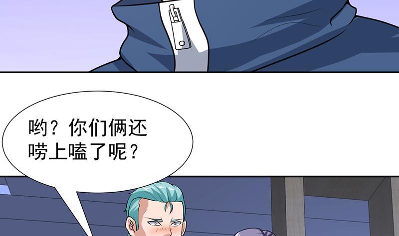 纔不是金手指 - 第160話 咬主人的狗 - 3