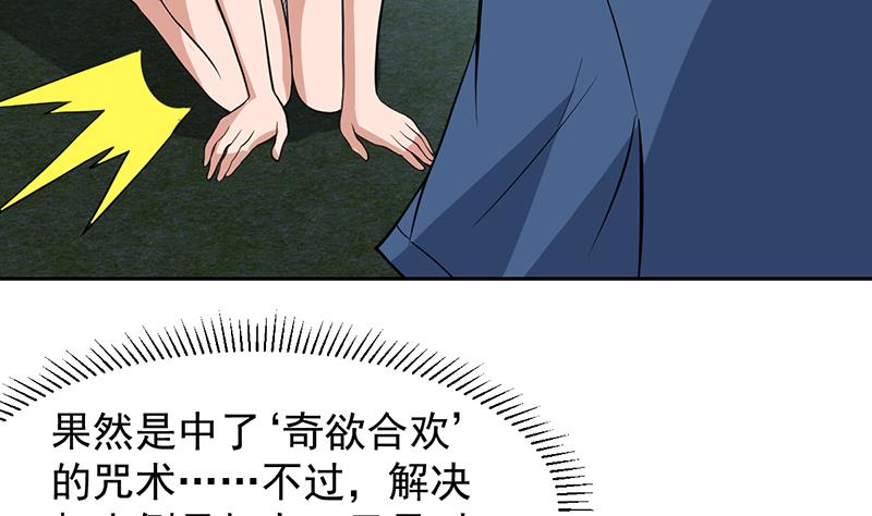 第162话 奇欲合欢的诅咒-第161话