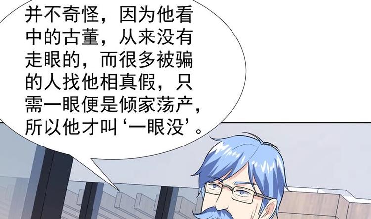 第31话 外号一眼没-第31话