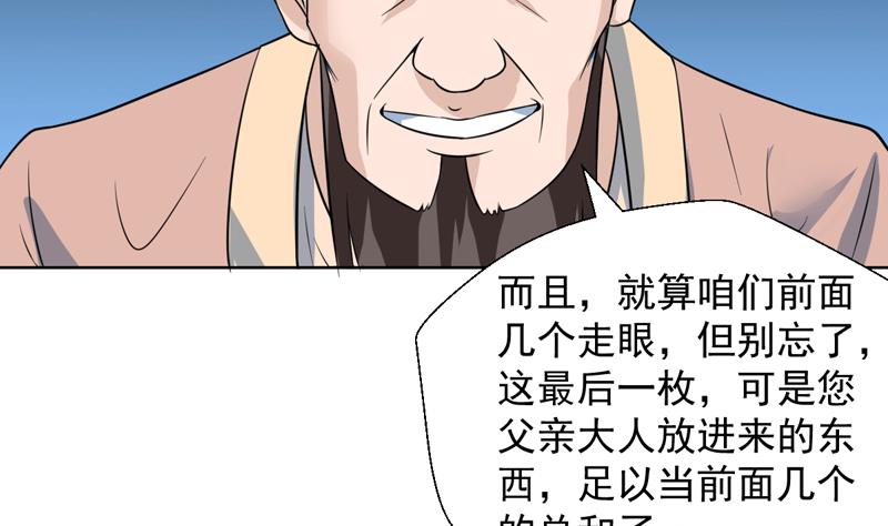 纔不是金手指 - 第35話 藏在最後的國寶 - 4