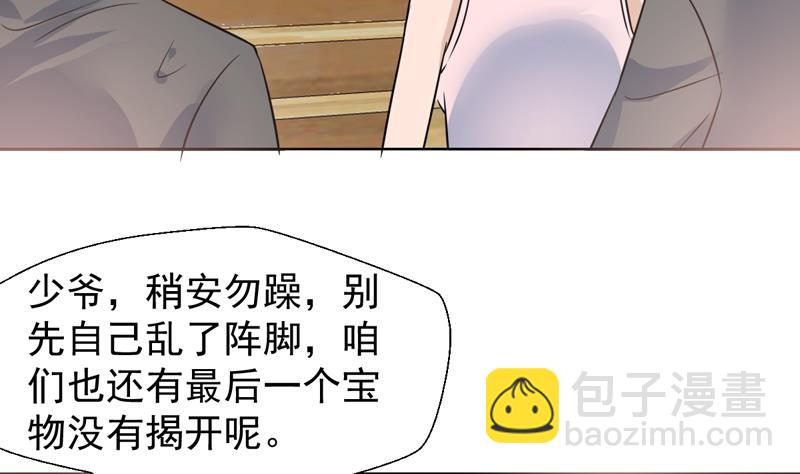 纔不是金手指 - 第35話 藏在最後的國寶 - 6