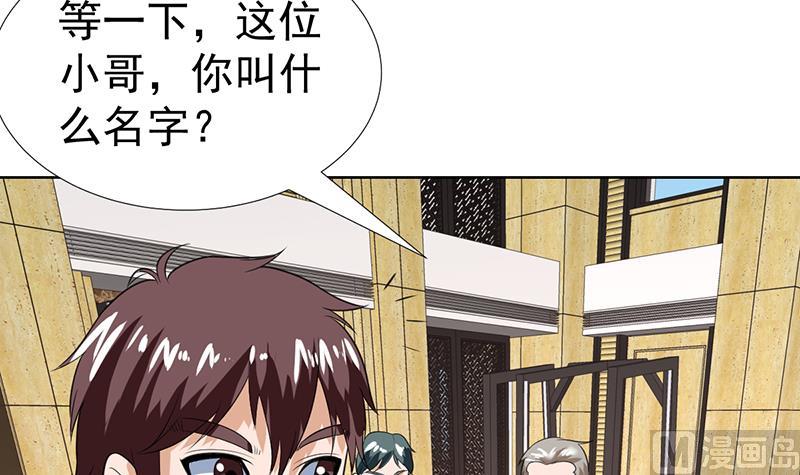 纔不是金手指 - 第43話 惹了什麼怪物 - 5