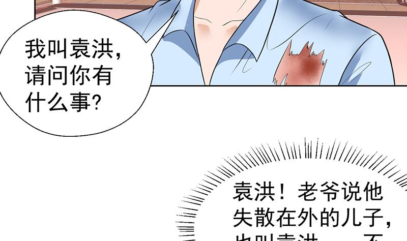 纔不是金手指 - 第43話 惹了什麼怪物 - 2