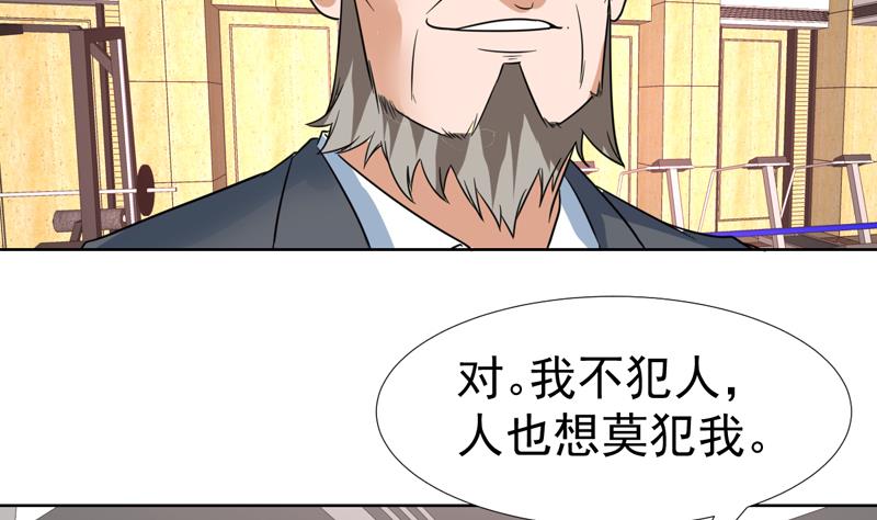 才不是金手指 - 第45话 无功不受禄 - 4