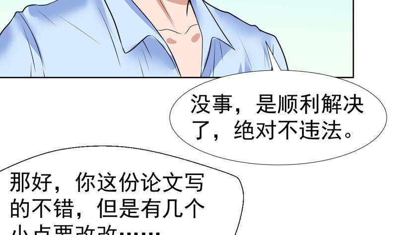 第49话 刚才吓着您了-第49话