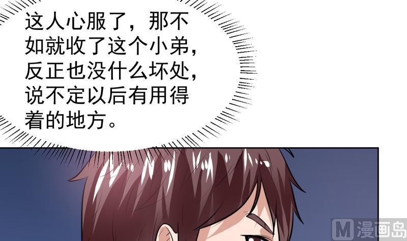 第49话 刚才吓着您了-第49话