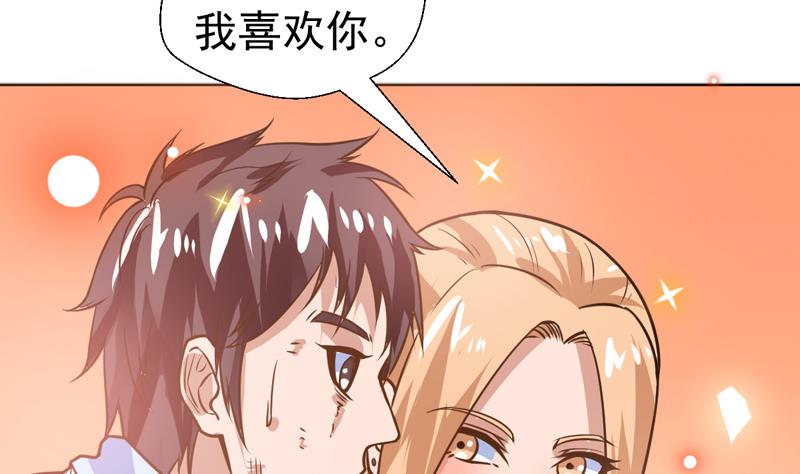 纔不是金手指 - 第57話 什麼值得你拼命 - 7