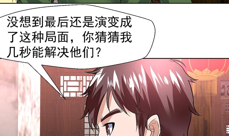 纔不是金手指 - 第61話 你別想出這條街 - 6