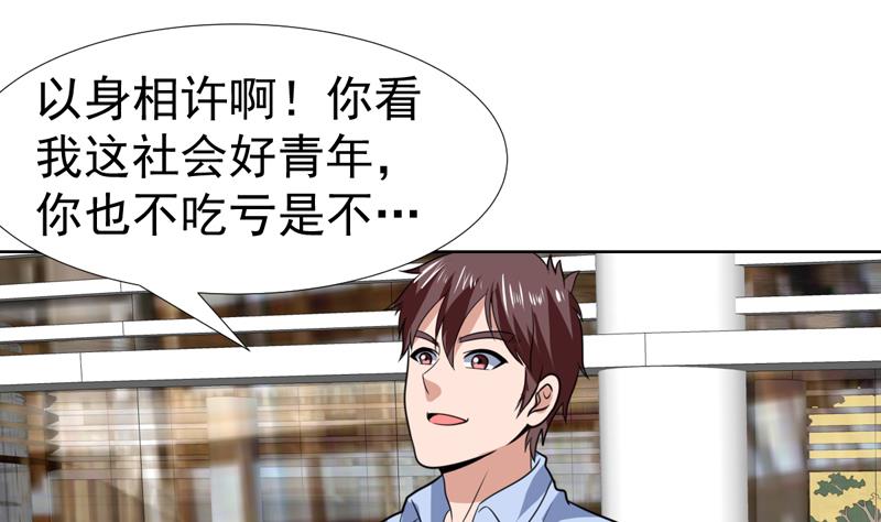 第63话 以身相许呗-第63话