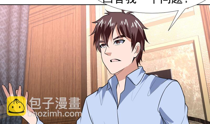 第67话 你就不想多问问-第67话