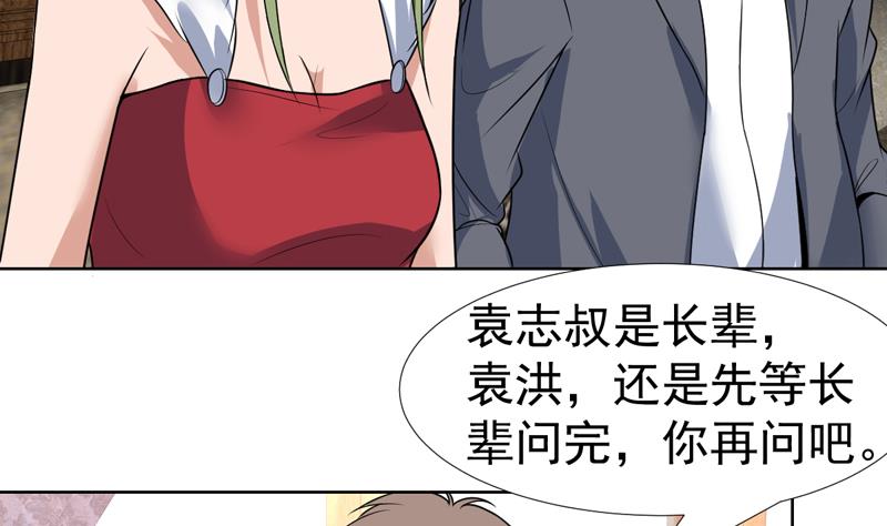 纔不是金手指 - 第67話 你就不想多問問 - 7