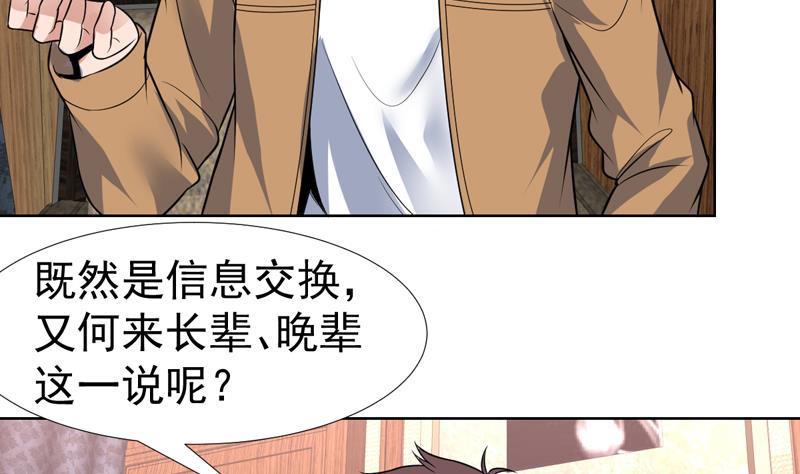 第67话 你就不想多问问-第67话