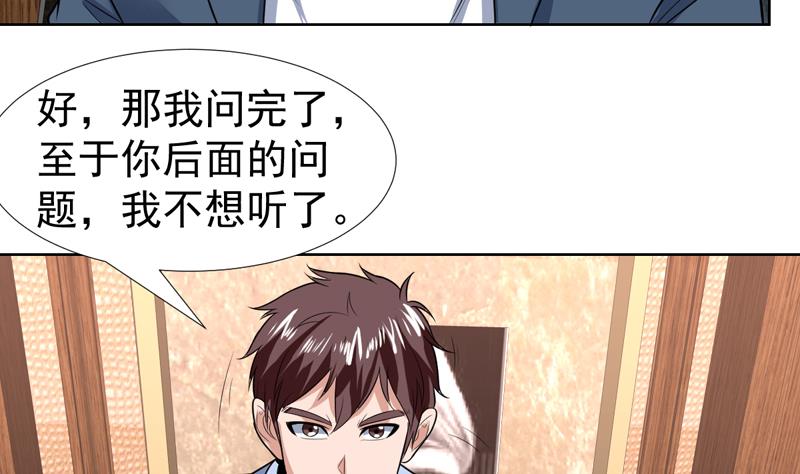 第67话 你就不想多问问-第67话