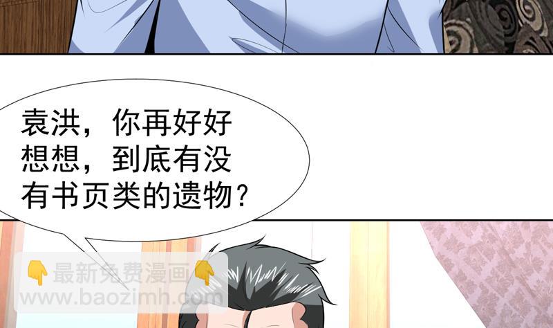 第67话 你就不想多问问-第67话