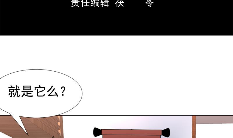 纔不是金手指 - 第69話 詭異現象又來了 - 4