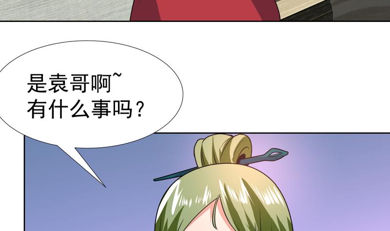 纔不是金手指 - 第71話 今晚你是我的人 - 6