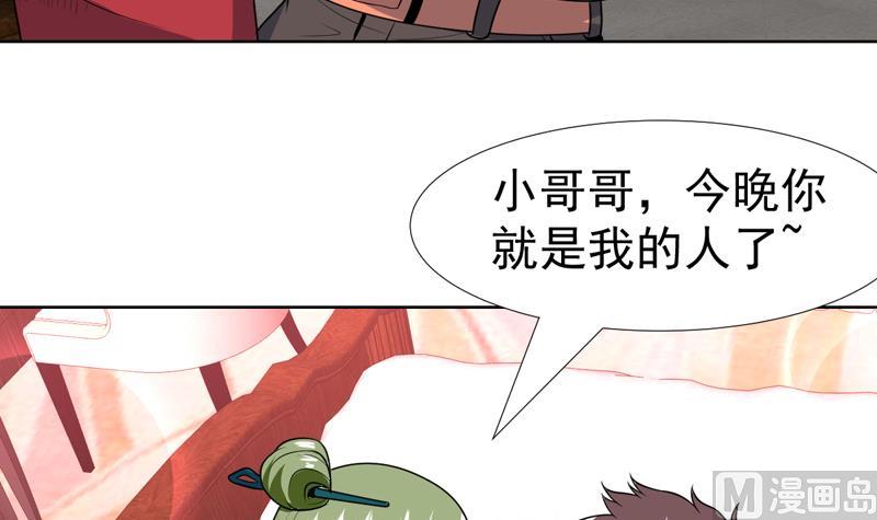 纔不是金手指 - 第71話 今晚你是我的人 - 4