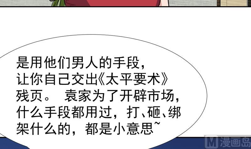 第73话 色诱的任务-第73话