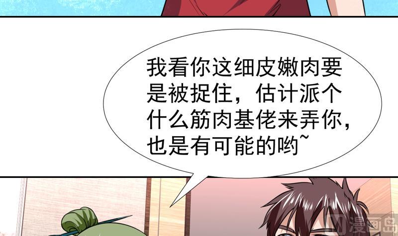 才不是金手指 - 第73话 色诱的任务 - 5