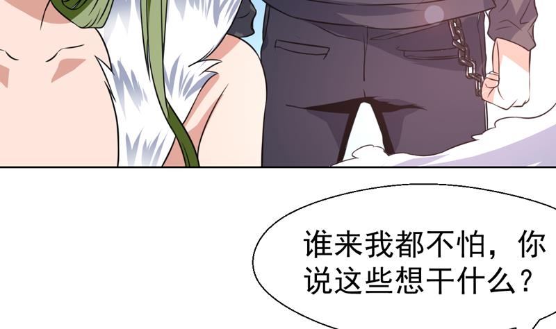 纔不是金手指 - 第73話 色誘的任務 - 1