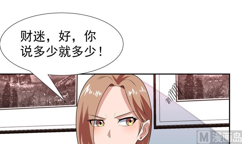 纔不是金手指 - 第75話 你說多少就多少 - 4