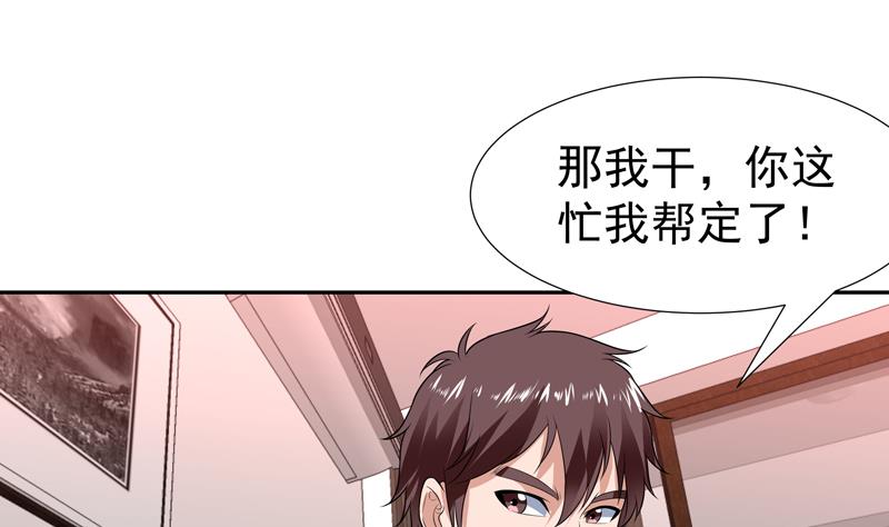 纔不是金手指 - 第75話 你說多少就多少 - 6