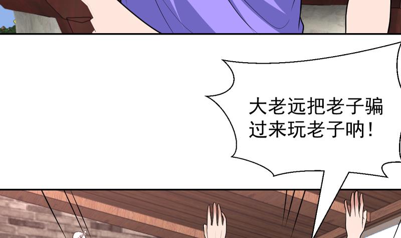 纔不是金手指 - 第77話 何必大動干戈 - 3