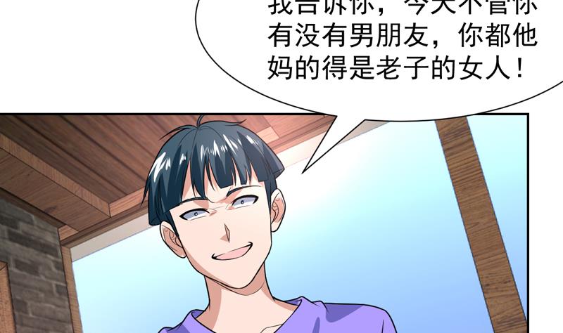 纔不是金手指 - 第77話 何必大動干戈 - 3